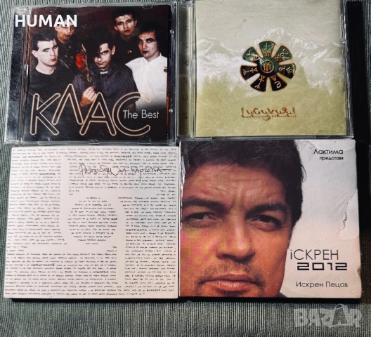  БГ - Клас - Mind Trips - Кът - Cigaretta- BG  , снимка 11 - CD дискове - 51132601