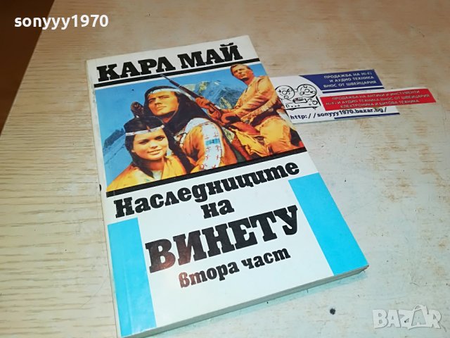 ВИНЕТУ-КНИГА 2701231735