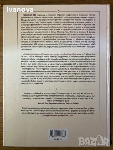Анормална психология, снимка 2 - Специализирана литература - 56244217