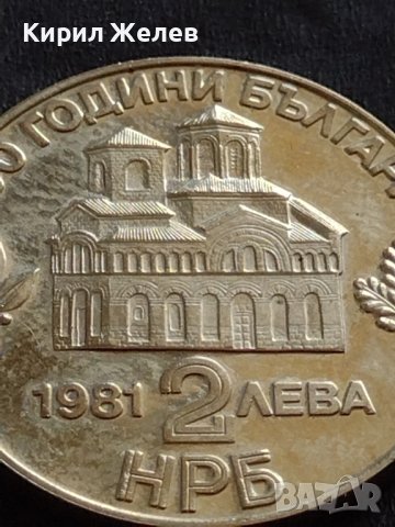 ЮБИЛЕЙНА МОНЕТА 2 лева 1981г. ОСЕМСТОТИН ГОДИНИ ОТ ВЪСТАНИЕТО НА АСЕН И ПЕТЪР 39679, снимка 2 - Нумизматика и бонистика - 42560726