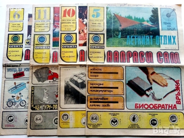 Вестници  "Направи сам", снимка 2 - Колекции - 54015774