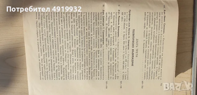 Tom 1vi ot ybileinat sbornik Balgaria 1000g. ot zaryvaneto na Zar Simeon Veliki., снимка 9 - Антикварни и старинни предмети - 55929771