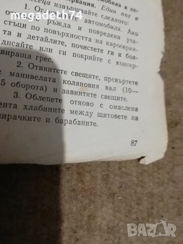 Инструкция за експлоатация на Москвич 1500, снимка 4 - Специализирана литература - 48636250