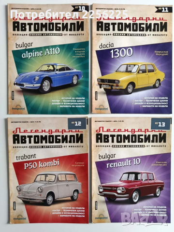 Колекция Легендарни автомобили, снимка 9 - Колекции - 54035889