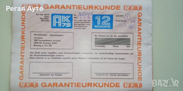 AK75,авто касетофон ретро за SKODA S100, снимка 4 - Колекции - 31327589