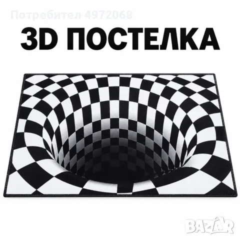 3Dпостелка бяла дупка 50-80см водоустойчива миеща се и с анти плъзгаща основа