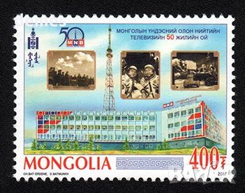  50 години монголска телевизия-марка, 2017 г., Монголия, снимка 1 - Филателия - 29315674