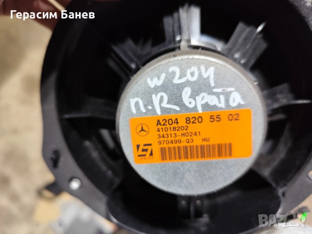 А1728200602/А2128201002/А2048205902/а2048205602 ХАРМАН КАРДОН високоговорители малки/големи W204 , снимка 10 - Части - 54307251