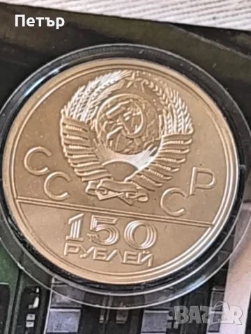150 рубли 1977 година СССР платинени, снимка 4 - Нумизматика и бонистика - 50907320