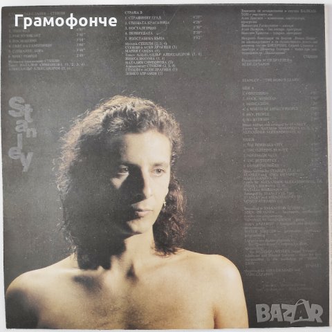 БГ РОК - Стенли - Станислав Сланев – Сълзите На Скитника - нова плоча – BTA 12665, снимка 2 - Грамофонни плочи - 30610640