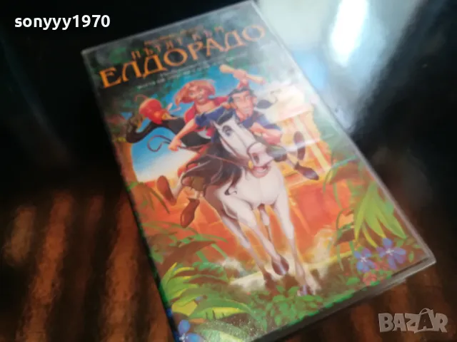 ПЪТЯТ КЪМ ЕЛДОРАДО-ВИДЕО 2005251419, снимка 9 - Анимации - 50361603