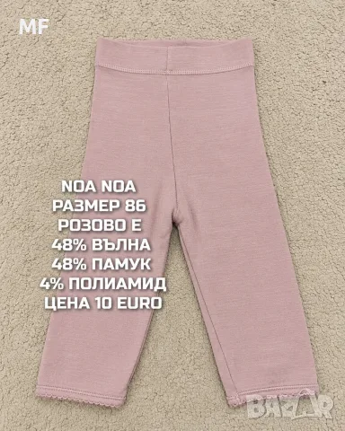 МЕРИНО ВЪЛНА ЗА БЕБЕТА, снимка 12 - Комплекти за бебе - 56380848