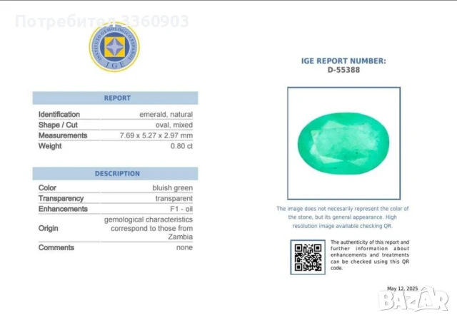 Зелен Сертифициран Естествен Изумруд (Смарагд) - 0,80 карата , снимка 4 - Други - 50821741