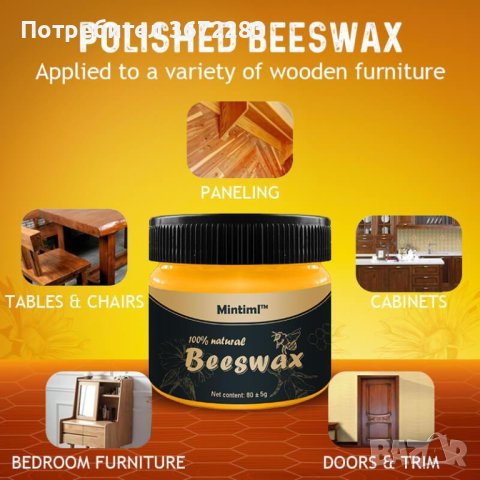Вакса от пчелен восък за дърво, снимка 1 - Други стоки за дома - 42918712