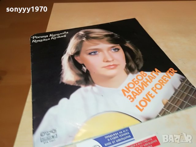 РОСИЦА КИРИЛОВА-ПЛОЧА 2701231110, снимка 4 - Грамофонни плочи - 39452050