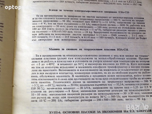 Справочник на енергитика. Техника-1972г., снимка 7 - Специализирана литература - 34322963