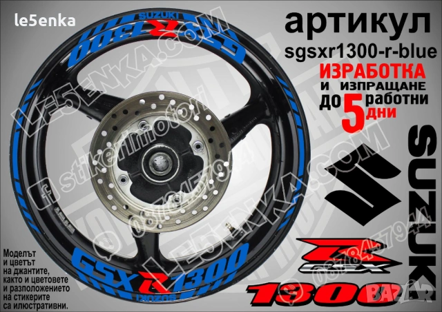 Suzuki GSX-R 1300 кантове и надписи за джанти, снимка 3 - Аксесоари и консумативи - 40534734