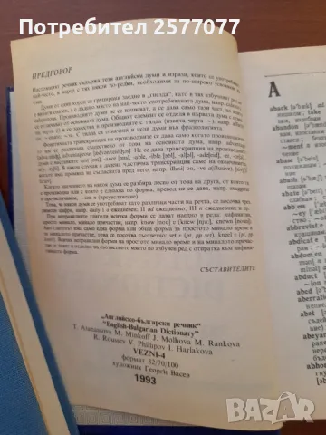 Английско-български речник А-Z, снимка 6 - Чуждоезиково обучение, речници - 48024705