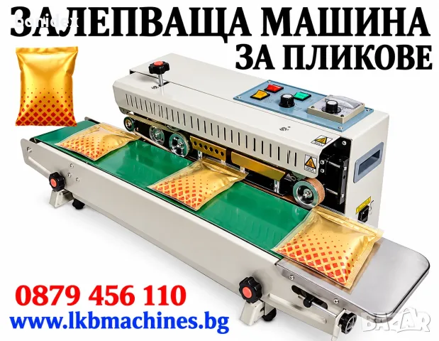 Залепваща-Запечатваща-Затваряща Машина за Пликове. С Печатащо Устройство за Партида и Дата , снимка 4 - Други машини и части - 49253100