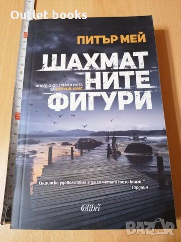 Шахматните фигури Питър Мей