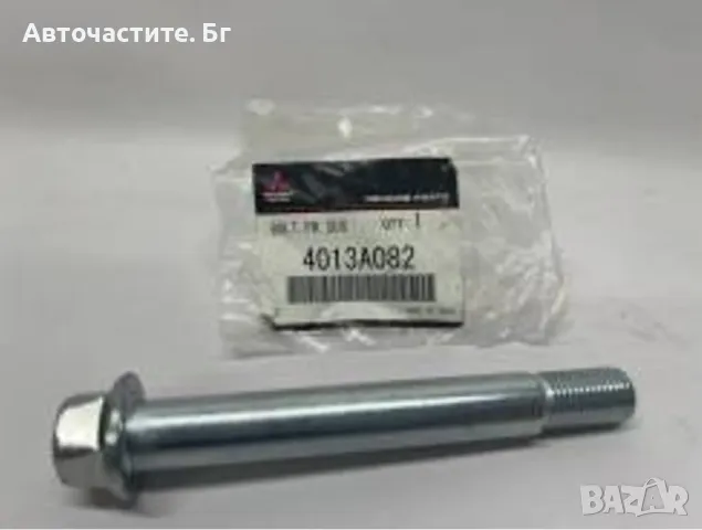 Регулиращ болт ексцентричен страничен наклон преден долен носач МИТСУБИШИ ПАДЖЕРО 4 4013A082 OEM 