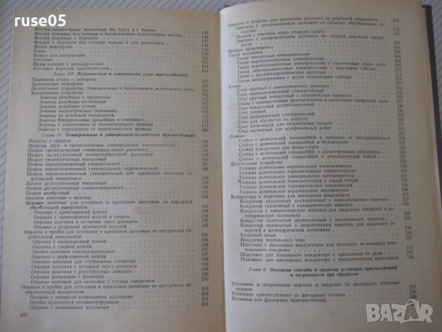 Книга"Приспособления для металлореж.станков-А.Горошкин"-460с, снимка 10 - Енциклопедии, справочници - 38322586