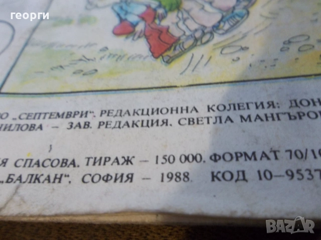 Списания, снимка 5 - Списания и комикси - 53927416