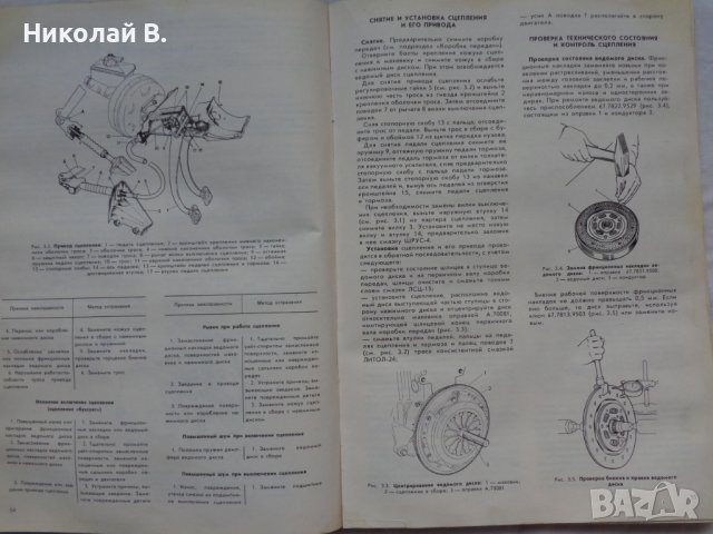 Книга ръководство по ремонт на автомобили ВаЗ 2108/2109 на Руски език 1990 год., снимка 10 - Специализирана литература - 36934067