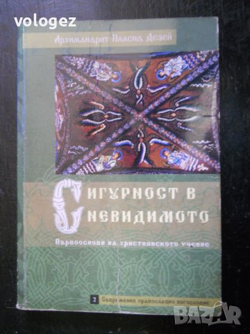 християнска православна литература, снимка 6 - Специализирана литература - 39202102