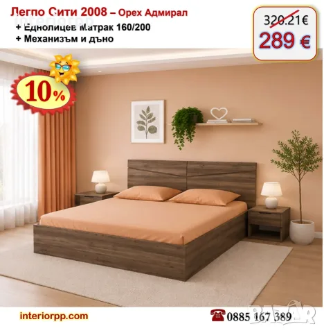 Спалня с механизъм Сити 2008 с матрак 160/200 с 10%Промоция до 24.08.26, снимка 8 - Спални и легла - 10006197