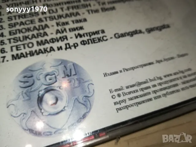 РАП ХИТОВЕ-ЦД 1405251157, снимка 14 - CD дискове - 50283105