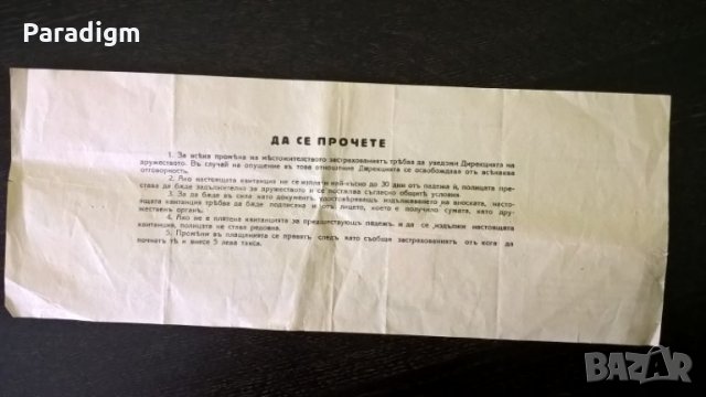 БЗД Витоша - квитанция по застрахователна полица | 1933г., снимка 6 - Нумизматика и бонистика - 29269886
