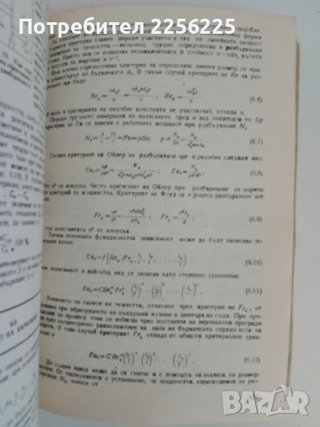 Процеси и апарати в хранително вкусовата промишленост, снимка 4 - Специализирана литература - 51172092