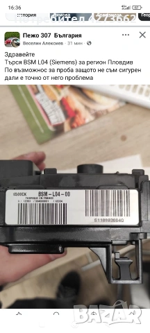 Пежо 307 1.6HDI 109к.с. Bsm Bsi Ecu , снимка 7 - Части - 54141947