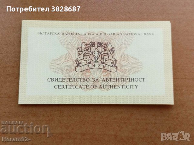 Сертификат 2 лева 1913 Апостол Карамитев