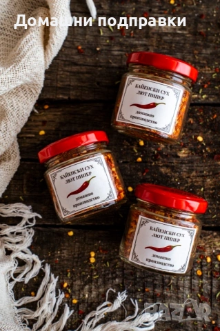 Домашни подправки, снимка 5 - Домашни продукти - 54066372