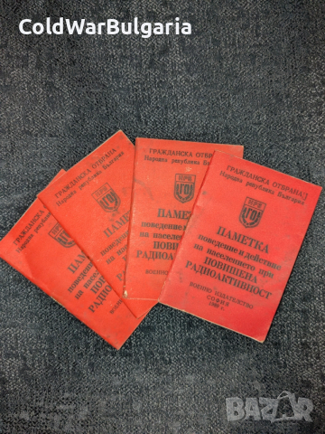 Инструкции за поведение на населението при повишена радиоактивност, снимка 2 - Специализирана литература - 52462764