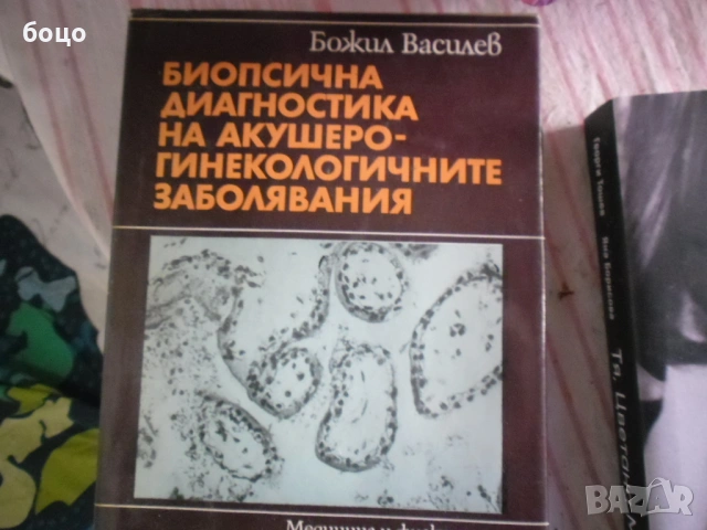 Продавам медецински учебник генекология
