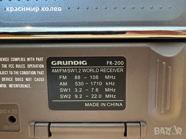 авариен радиоапарат "GRUNDIG FR-200", снимка 7 - Радиокасетофони, транзистори - 52898666