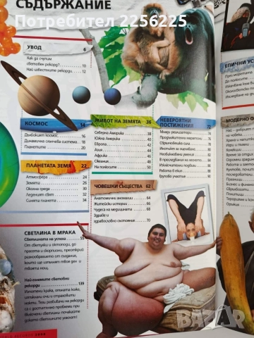 Световни рекорди на Гинес 2008, снимка 8 - Специализирана литература - 56041915
