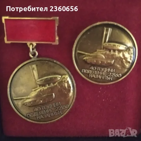 Юбилейни антични 