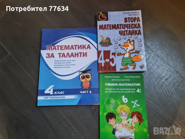 сборници за кандидатстване в МГ след 4 клас