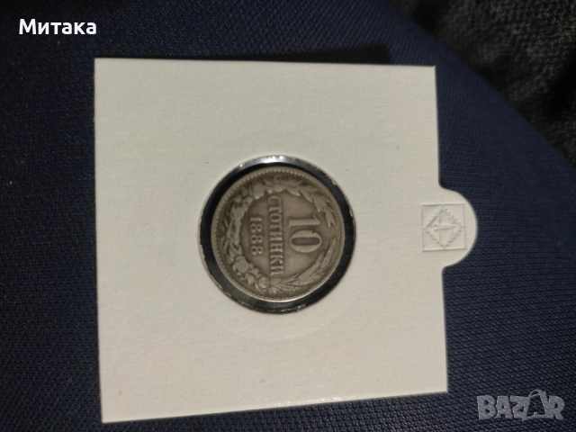 Продавам 4 бр монети от 1888г., снимка 2 - Нумизматика и бонистика - 53262342