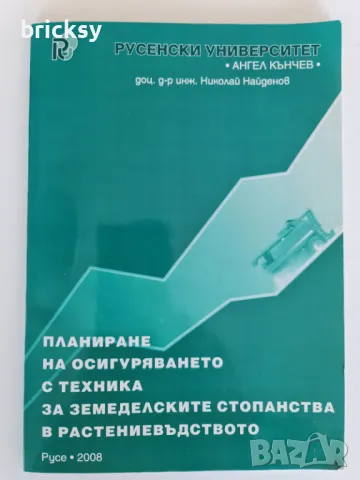планиране на осигуряването с техника на земеделските стопанства в растениевъдството