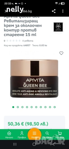 Apivita околоочен крем против бръчки, снимка 2 - Козметика за лице - 54347862