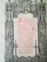 Църковен Цветослов - 1929г., снимка 3
