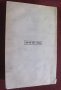 1938г.Книга Ръководство за Провеждане на Разследвания, снимка 7