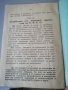 Военен документ. 1940г. Указания за защита. Подготовка при въздушни нападения. Военно упътване. , снимка 3