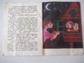 Книга "Като в приказките-кн.3-1973г.-Емил Коралов" - 16 стр., снимка 4