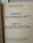 Конволют с политически речи, доклади, програми - 1945г. , снимка 4